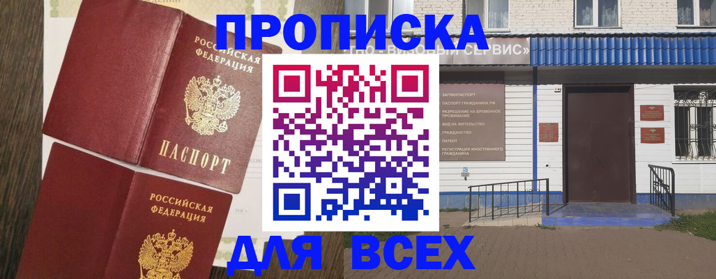 прописка от собственника в Ликино-Дулёво