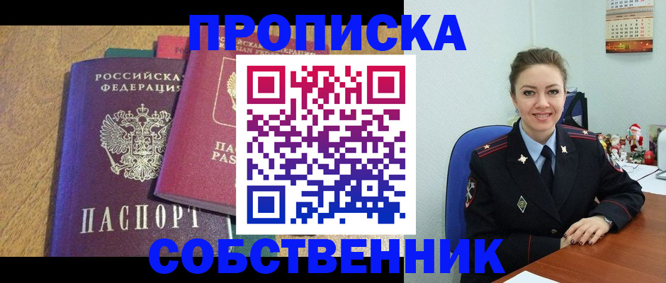 купить прописку в Ликино-Дулёво