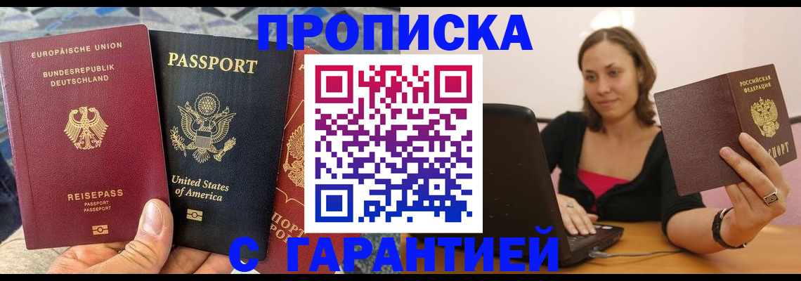 купить прописку в Ликино-Дулёво